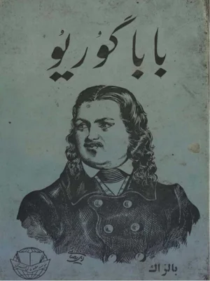 بابا گوریو